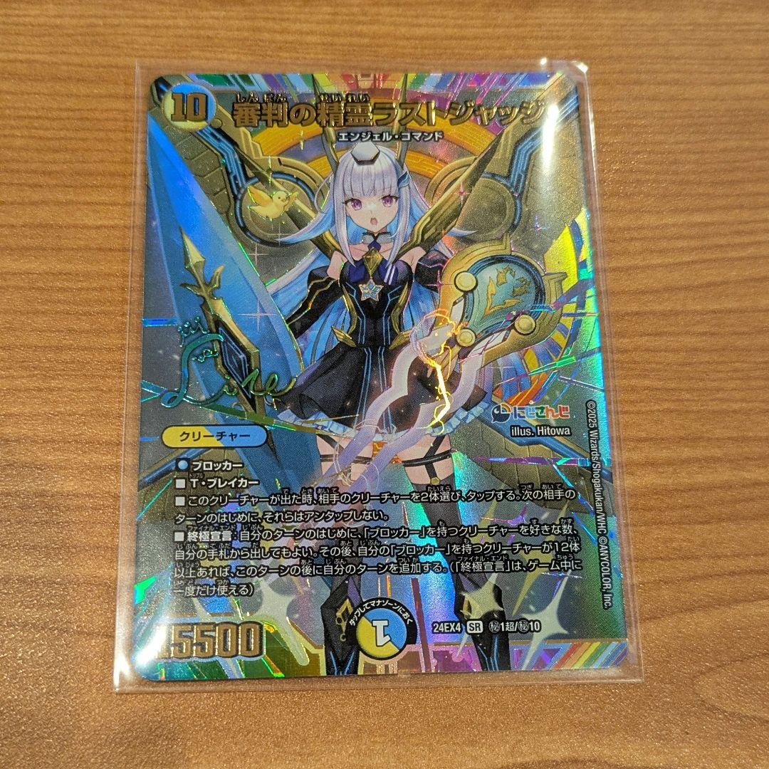 【匿名配送】 サイン 審判の精霊ラストジャッジ シークレット 異次元の超獣使い