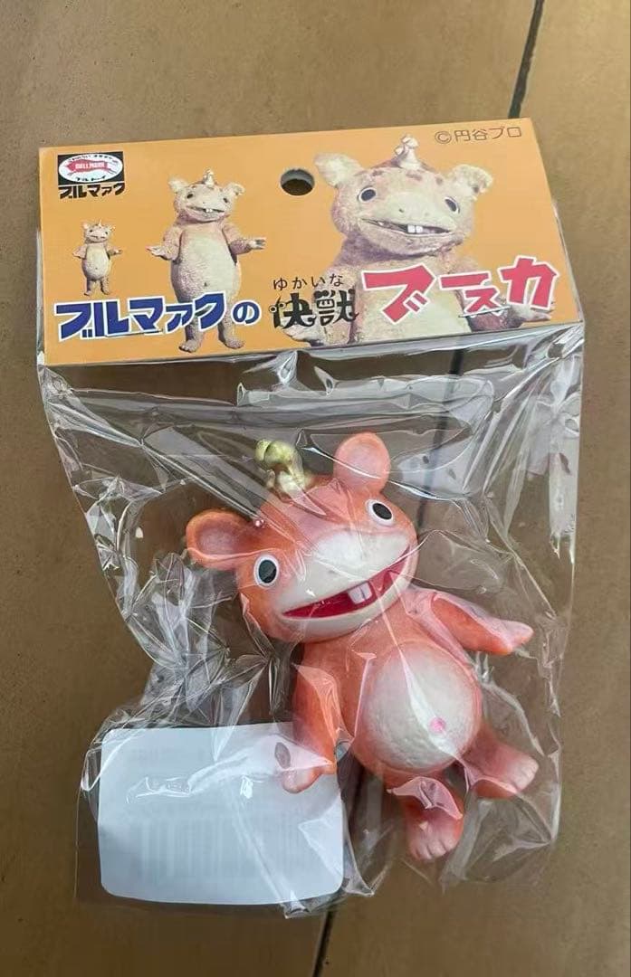 ブルマァク 快獣 ブースカ 蓄光パープル 2体