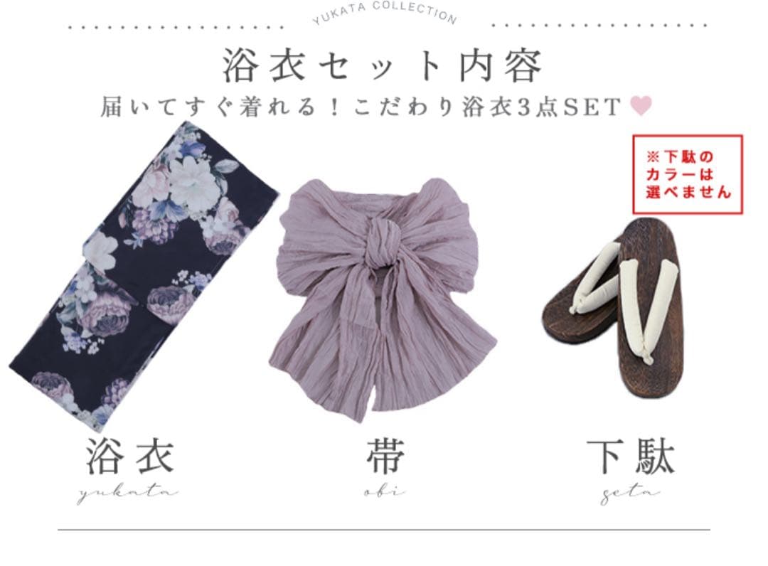 【値下げ】クラシカルフラワーブーケ【浴衣３点セット 浴衣/帯/下駄】　sugar