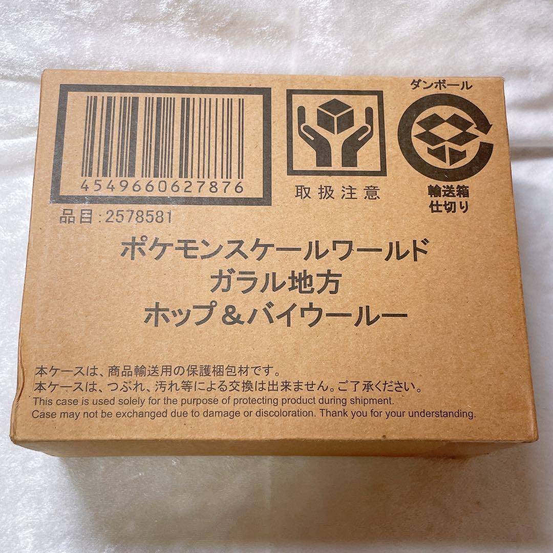 ポケモン ホップ スケールワールド フィギュア