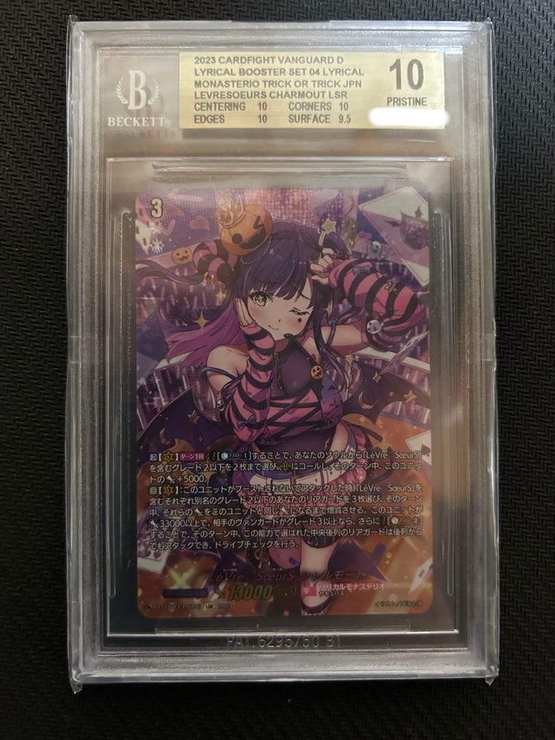 BGS10 LeVre SoeurS シャルモート