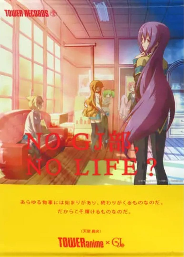 【超貴重品】GJ部 タワーレコードコラボ タペストリー