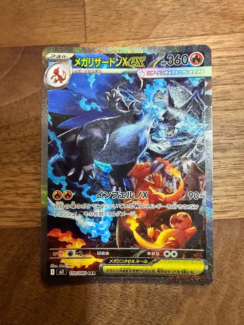 ●竜さま専用●【美品】メガリザードンXex SAR 110/080