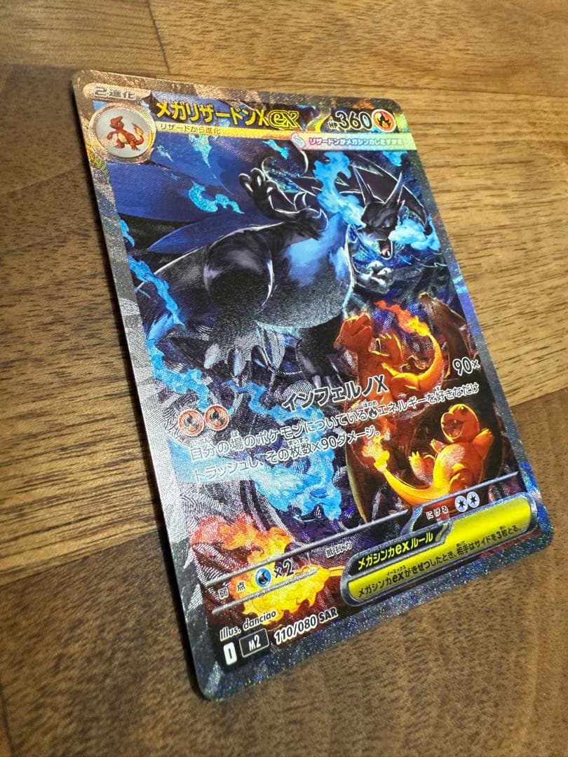 ●竜さま専用●【美品】メガリザードンXex SAR 110/080