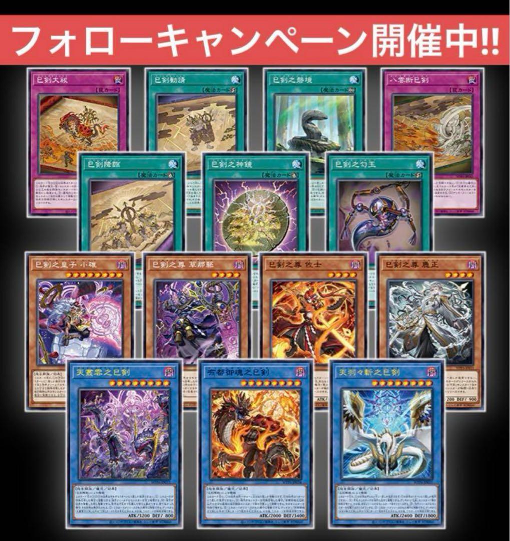 遊戯王 巳剣 フルコンプ ③