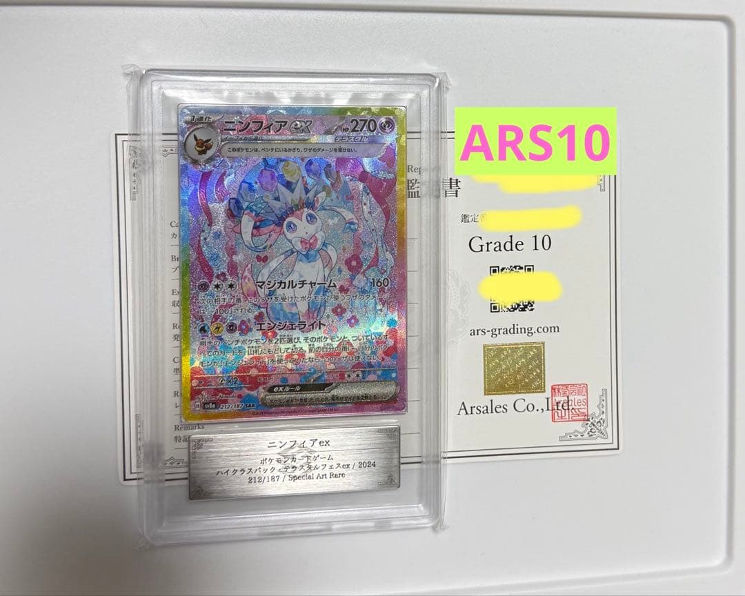【ARS10】ニンフィアex SAR PSA10同等 テラスタルフェスex