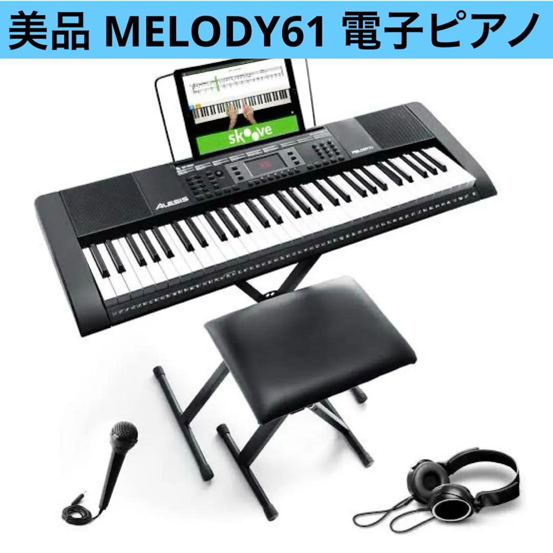 電子キーボード　61鍵盤　美品　ピアノ　送料無料