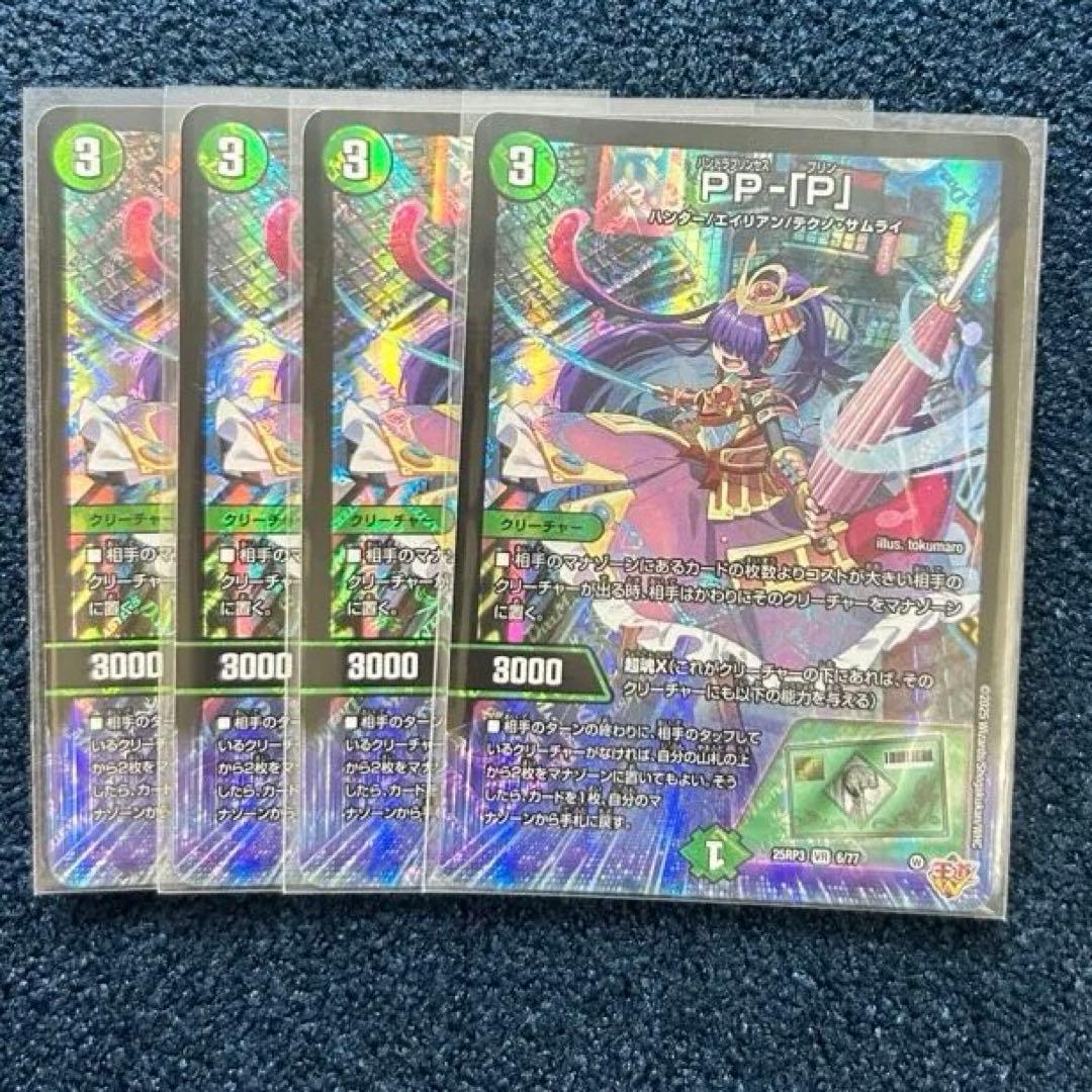 PP-「P」　パンドラプリンセスプリン　4枚