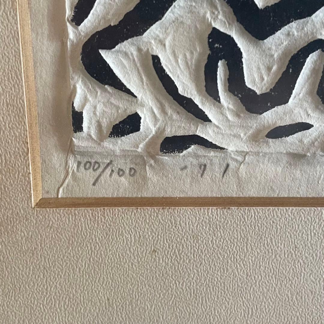 笹島喜平　「吉祥天」　木版画　100/100 師：棟方志功　25.5.3