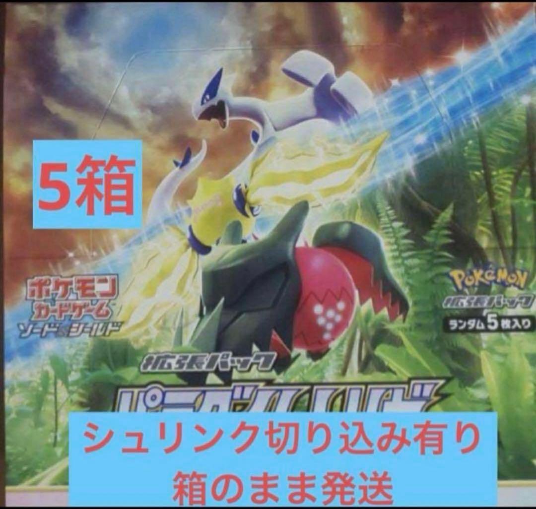 5ボックス　切り込み有り　シュリンク付き　パラダイムトリガー