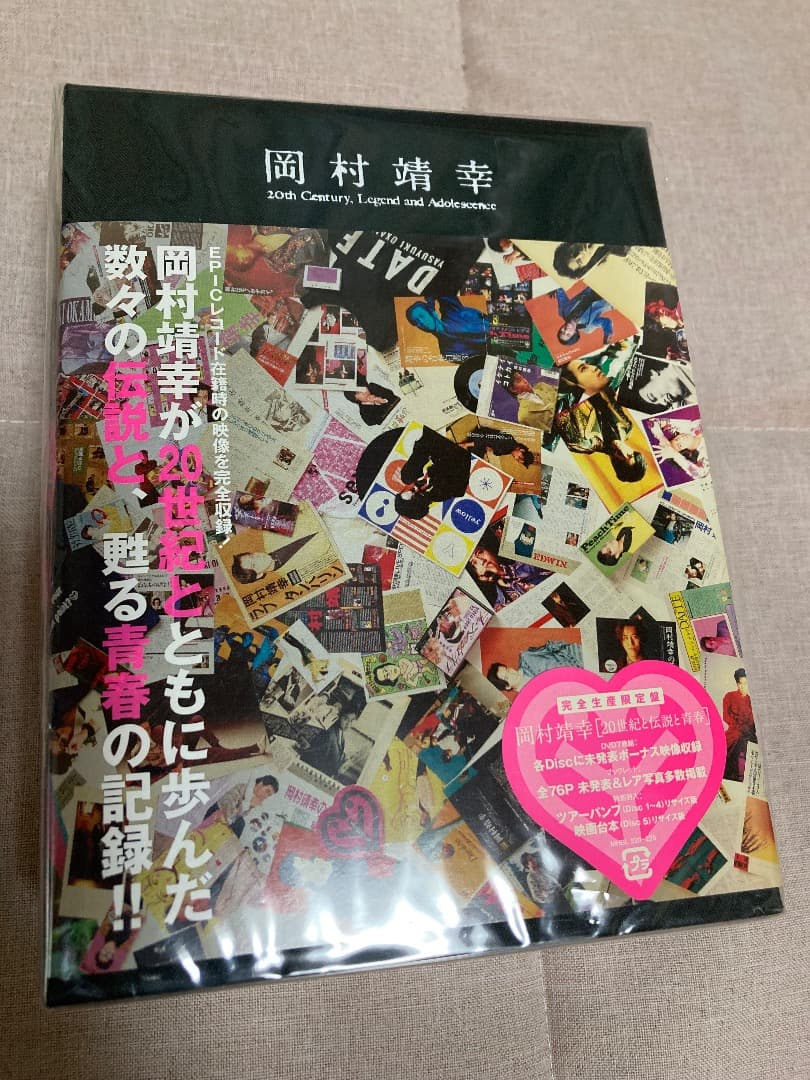 岡村靖幸 20世紀と伝説と青春 DVDBOX　完全生産限定盤