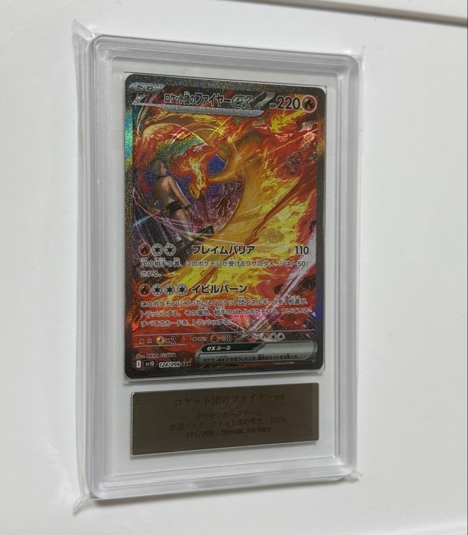 【ARS10+】ロケット団のファイヤー SAR PSA10以上　ロケット団の栄光