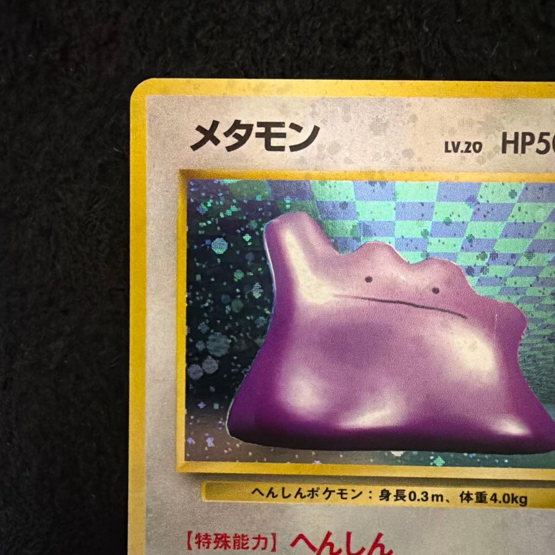 【美品】　メタモン　旧裏　全面ホロ