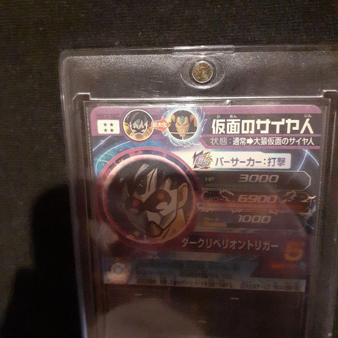 スーパードラゴンボールヒーローズ 仮面のサイヤ人HGD2-SEC