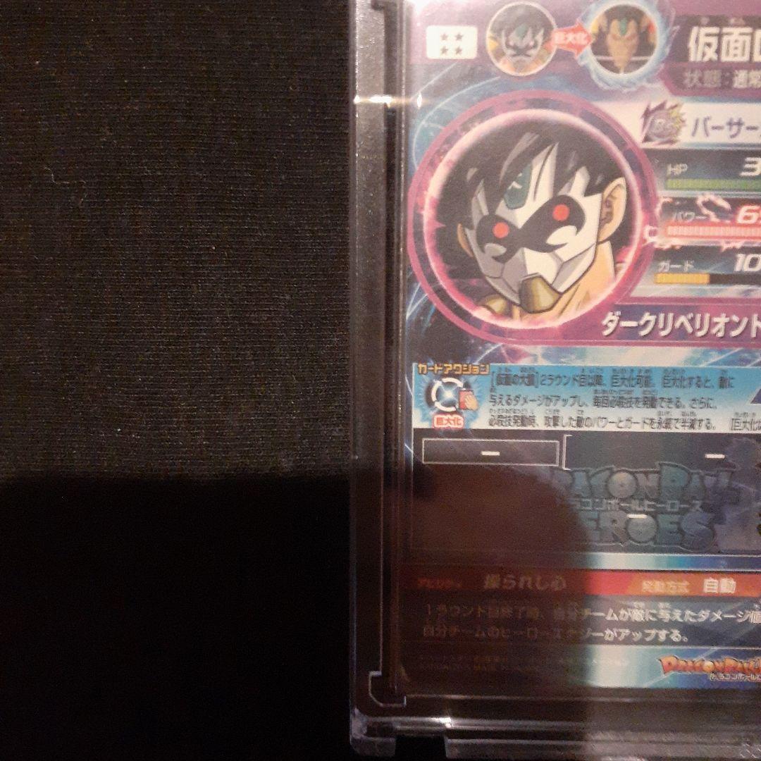 スーパードラゴンボールヒーローズ 仮面のサイヤ人HGD2-SEC