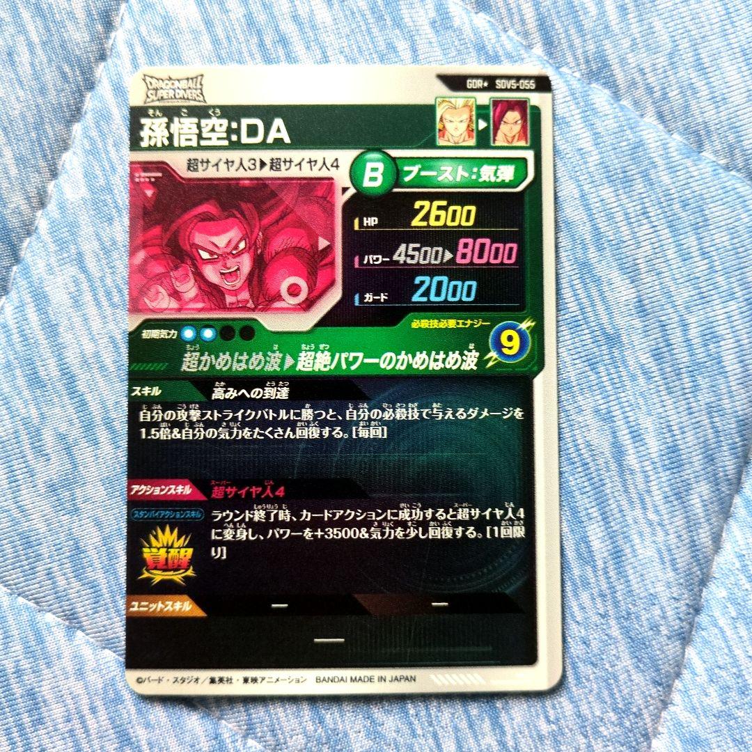 ドラゴンボールダイバーズ GDR★ SDV5-055 孫悟空:⁠DA パラレル