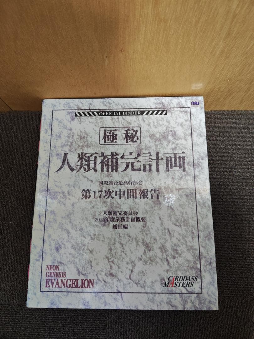 新世紀エヴァンゲリオン カードダスマスターズ