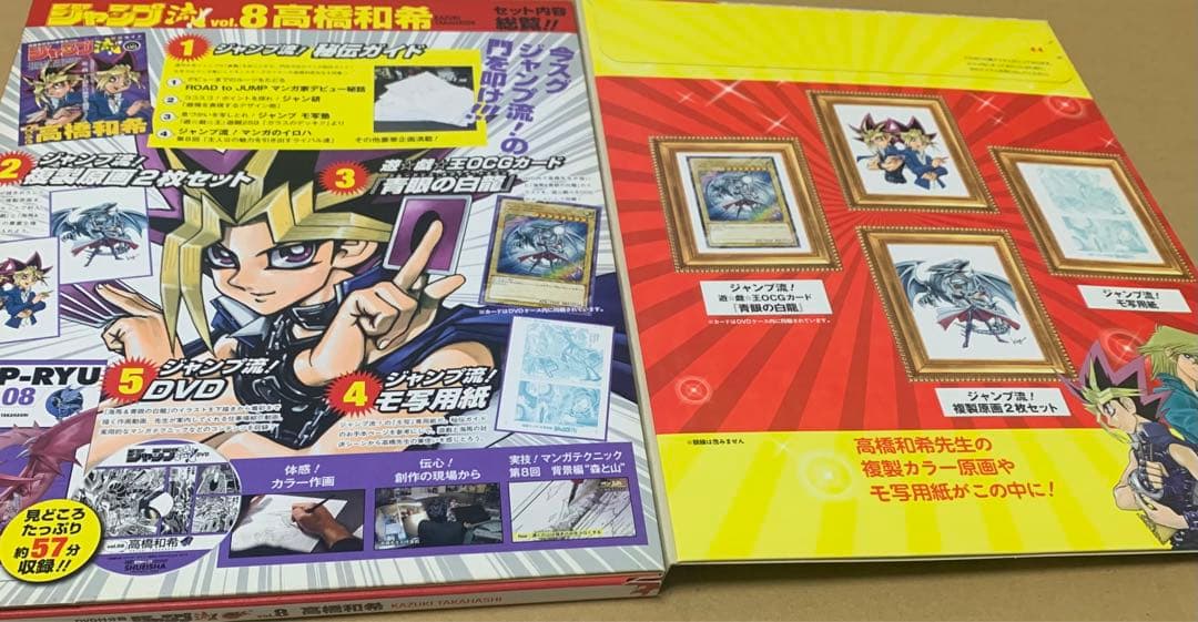 遊戯王　ジャンプ流 08 高橋和希 DVD付き　青眼の白龍　封入　新品　未開封