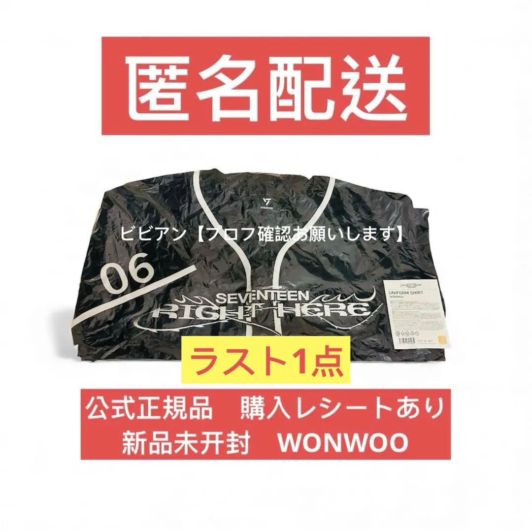 SEVENTEEN RIGHT HERE ユニフォーム ウォヌ　新品未開封