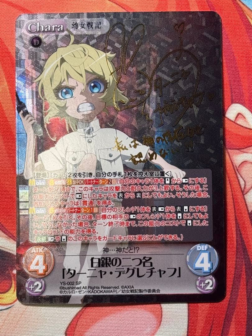 chaostcg 幼女戦記 白銀の二つ名 ターニャ・デグレチャフ SP サイン