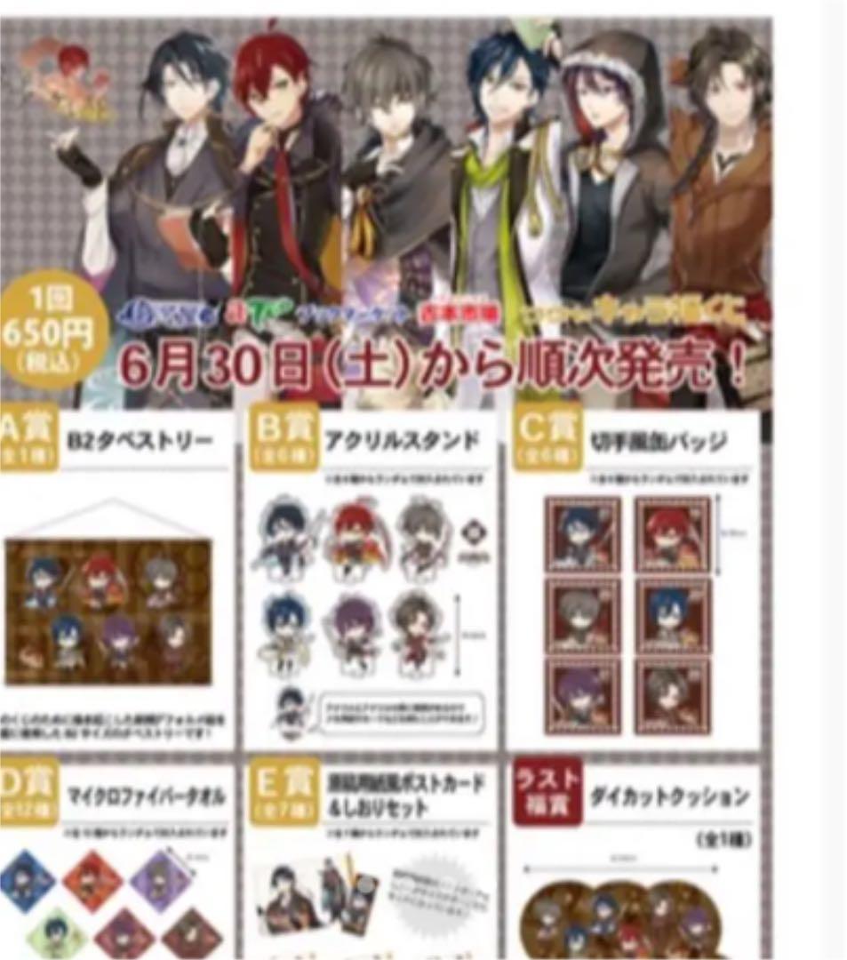 2018年「文豪とアルケミスト」キャラ福くじ 第1弾  1セット