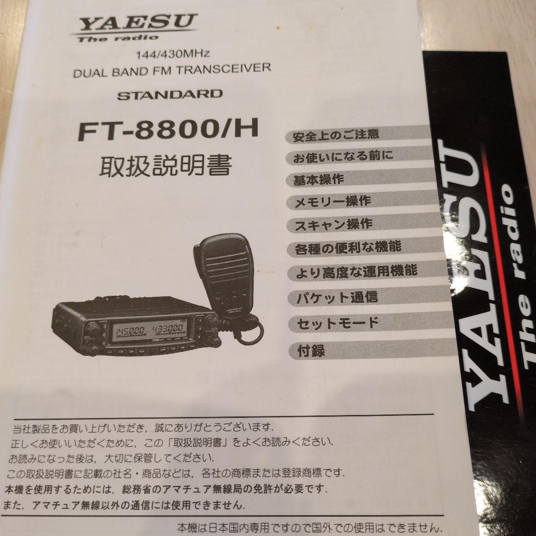 STANDARD　FT-8800　週末値下げ