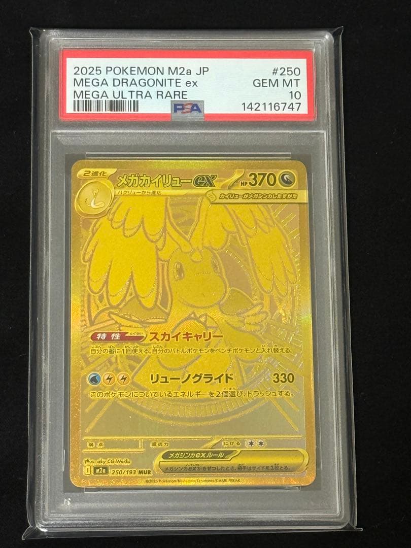 【PSA10】 メガカイリューex MUR [M2a 250/193]