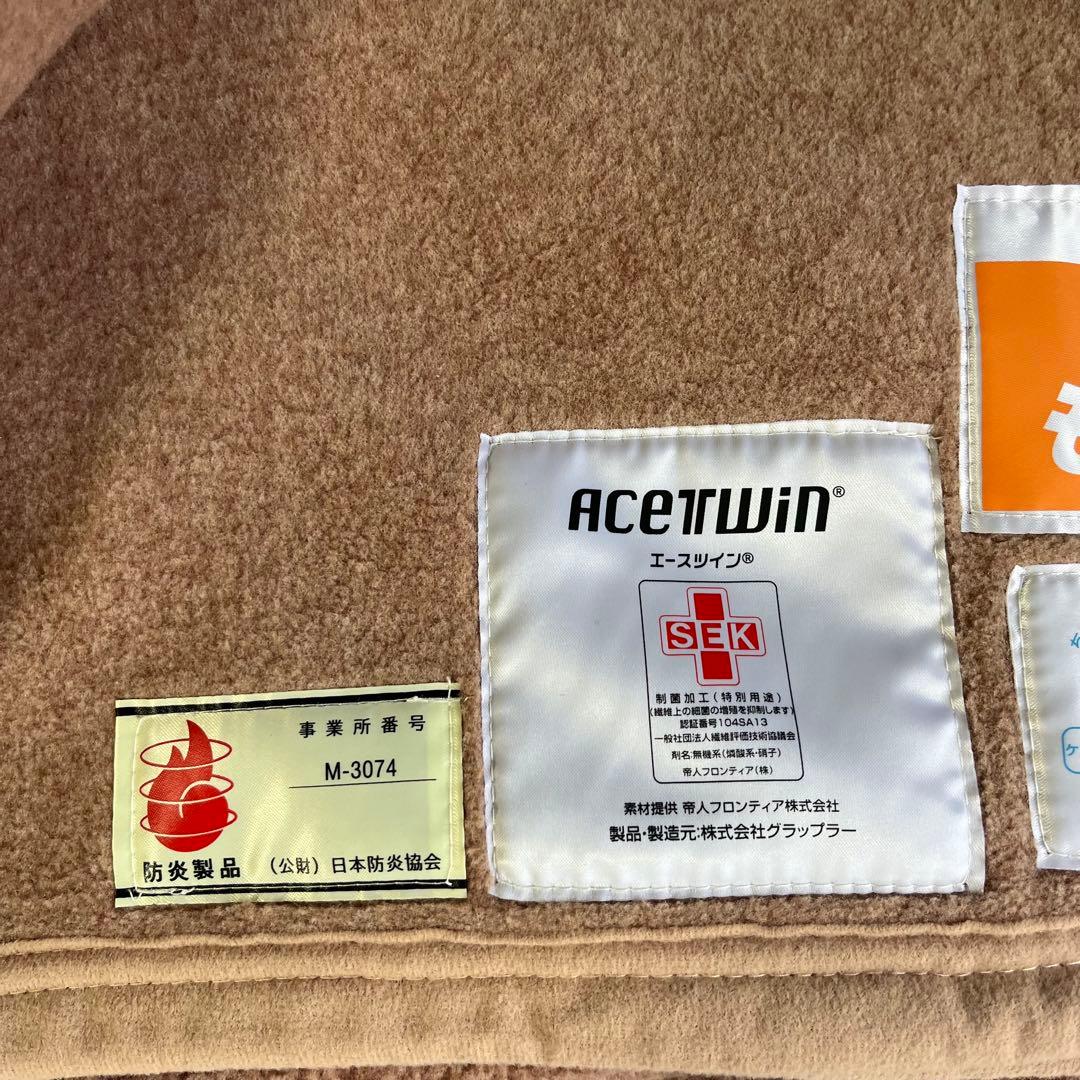 TEIJIN（帝人）製 防炎毛布「もうたんか」 エースツイン