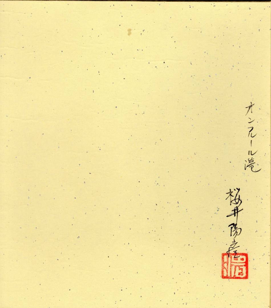 桜井 陽彦 作品　オンフルール港