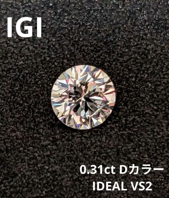 0.31ct 4.3mmラウンド ラボグロウンダイヤモンド D VS2 IGI