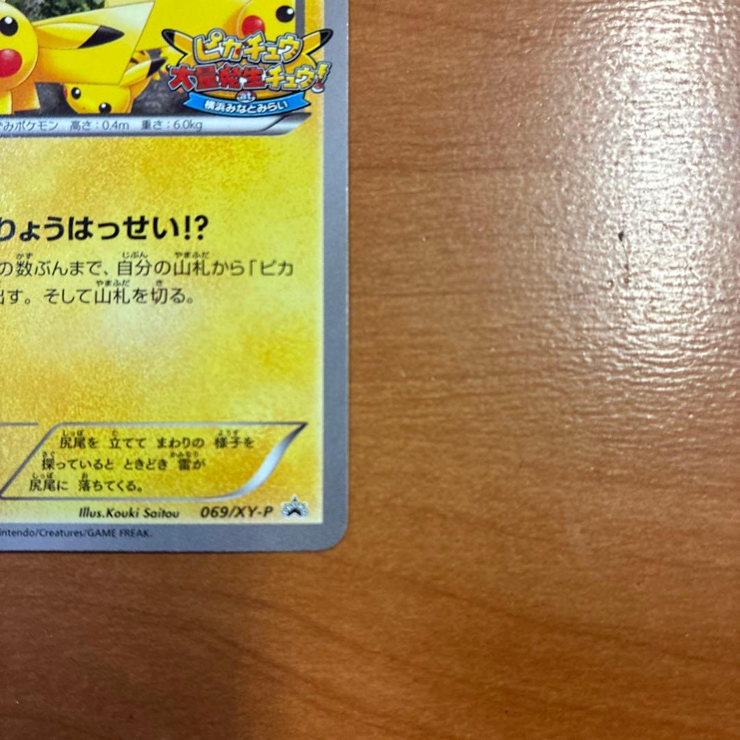 ピカチュウ PROMO XYシリーズ　プロモカード