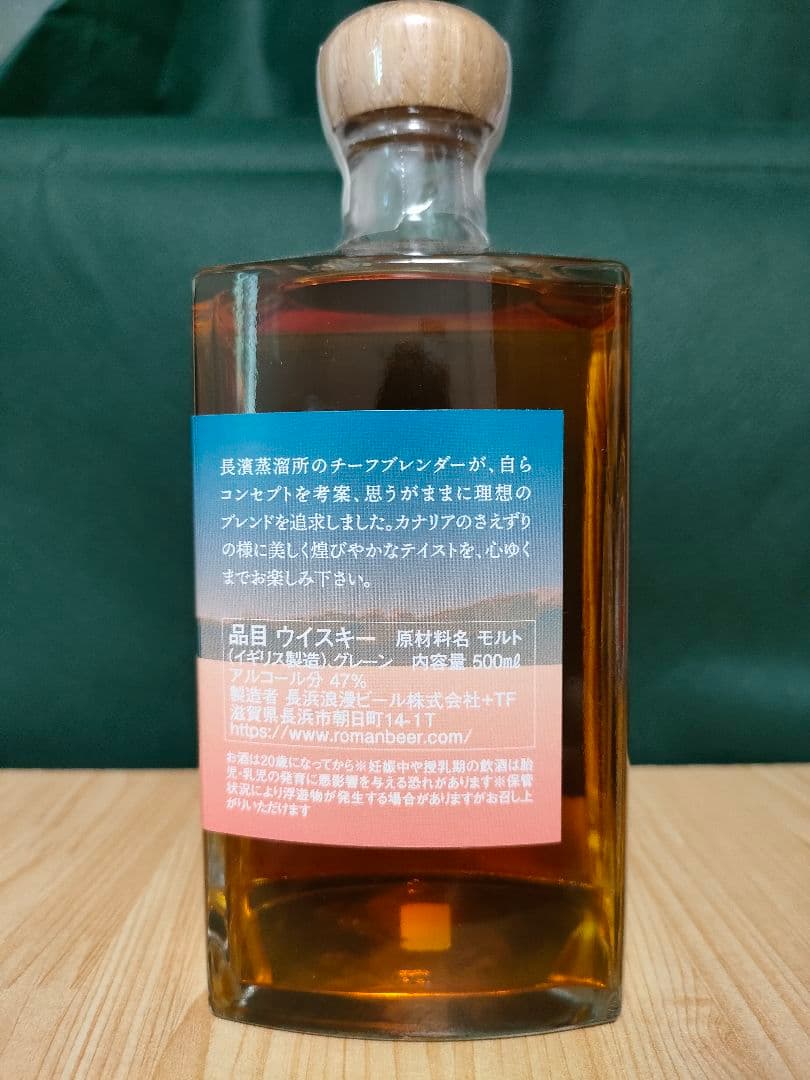 【限定】長濱蒸溜所　カナリヤ