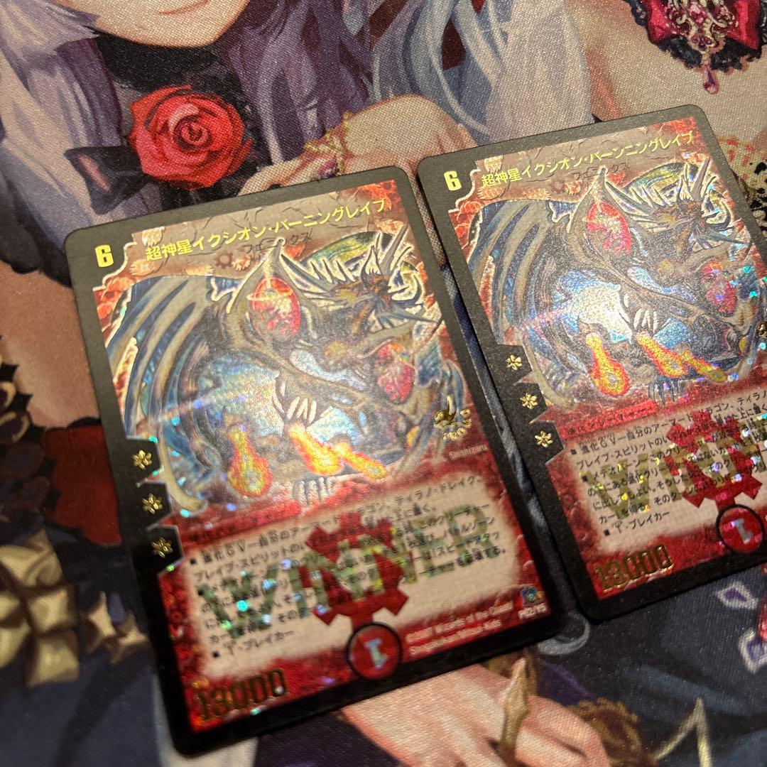 超神星イクシオン・バーニンググレイブ winnerプロモ デュエルマスターズ