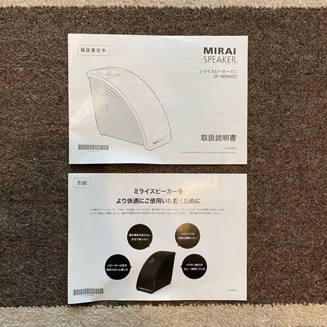 MIRAI SPEAKER Mini（ミライスピーカー　ミニ）