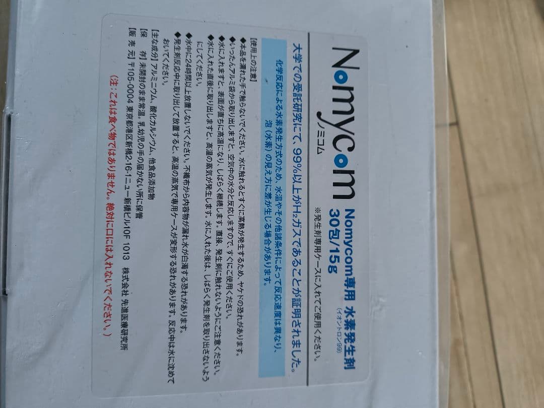 リタエアー WHG-LA-001 水素ガス生成器 中古品　セット売り