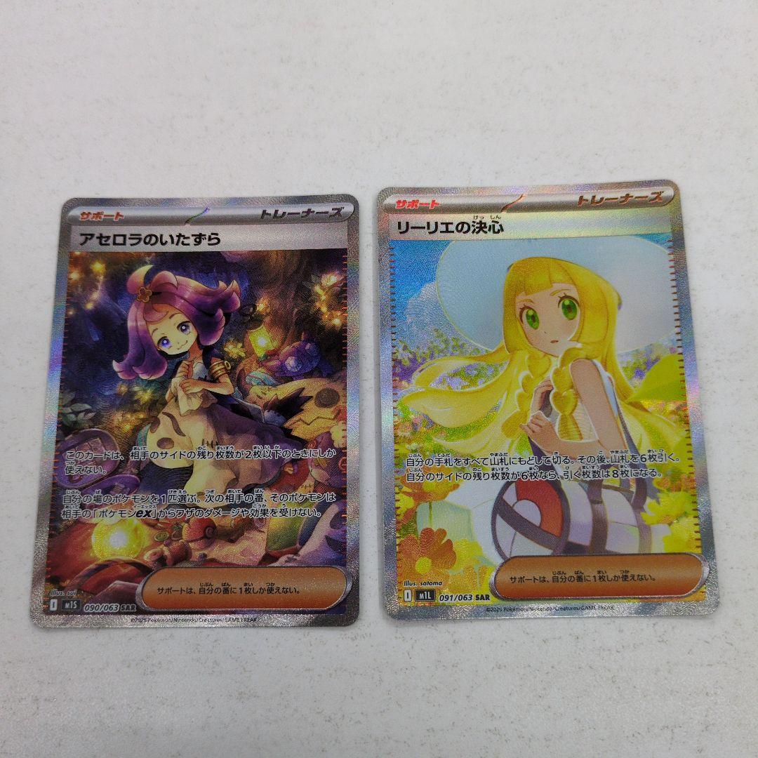 アセロラのいたずら＆リーリエの決心 SAR