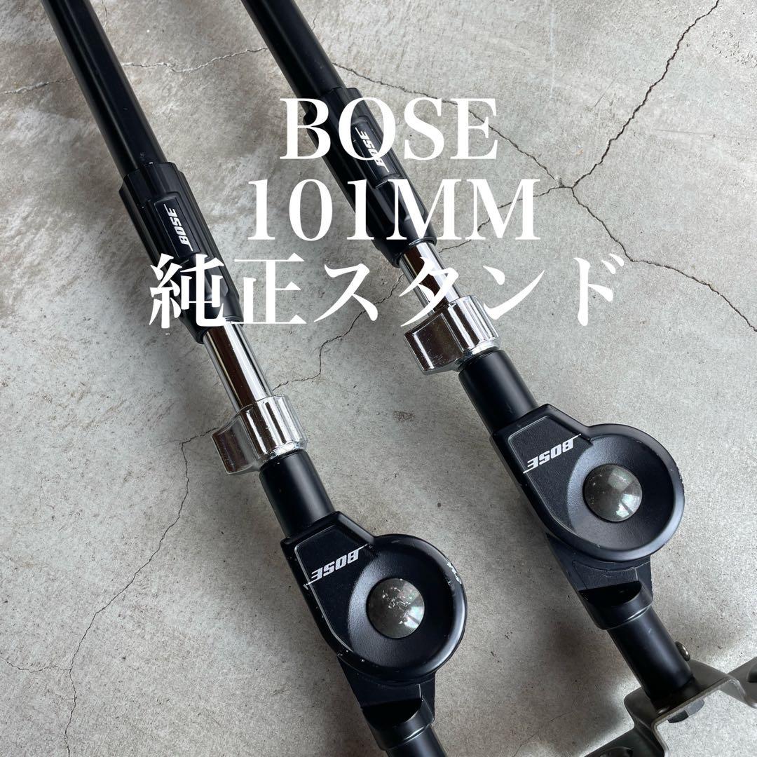 BOSE 純正 スピーカースタンド 101MM 等