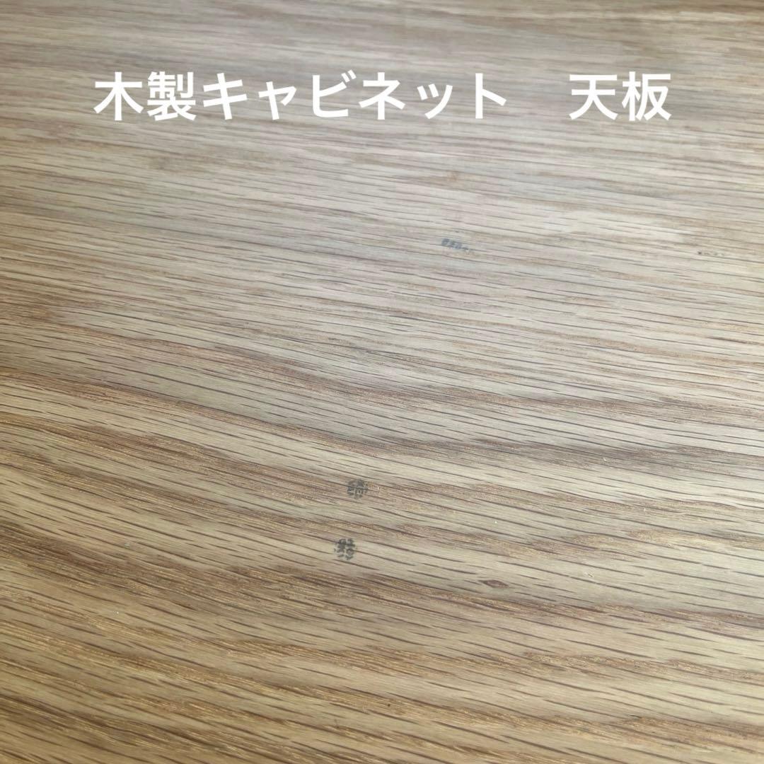 無印良品　木製キャビネット 木扉