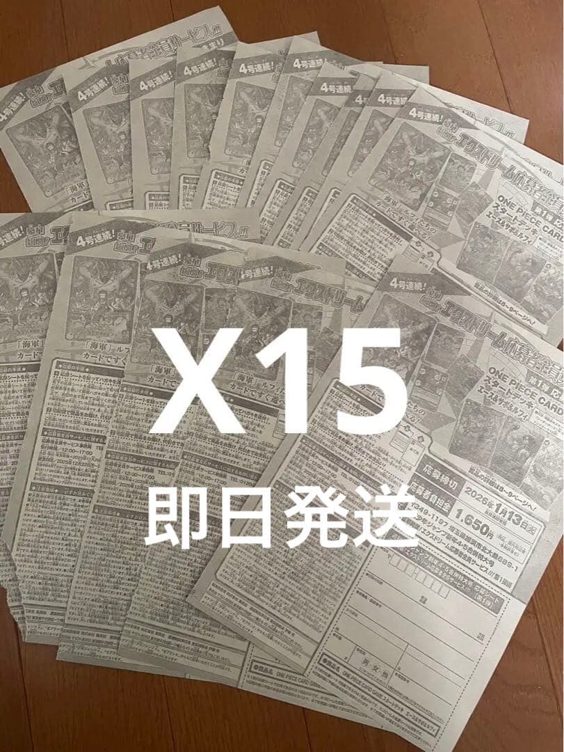 週刊少年ジャンプ　4・5号　合併号　2026年1月23日号　応募券