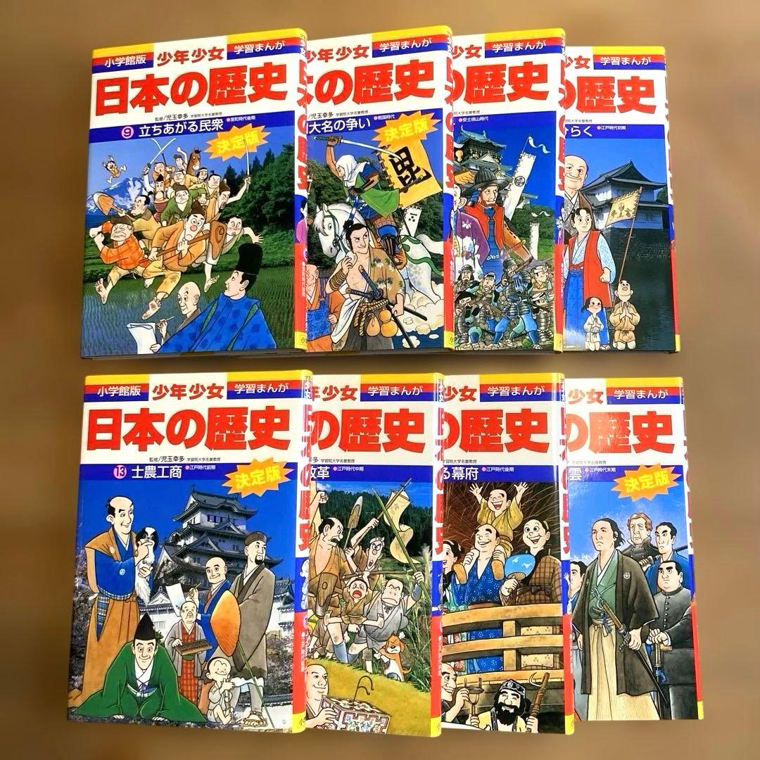 小学館　学習まんが　少年少女　日本の歴史　全24巻セット　箱付き