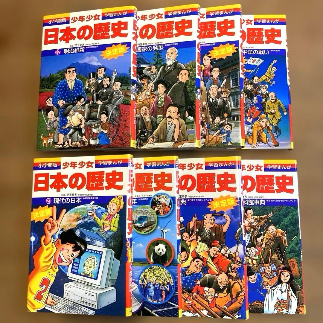 小学館　学習まんが　少年少女　日本の歴史　全24巻セット　箱付き