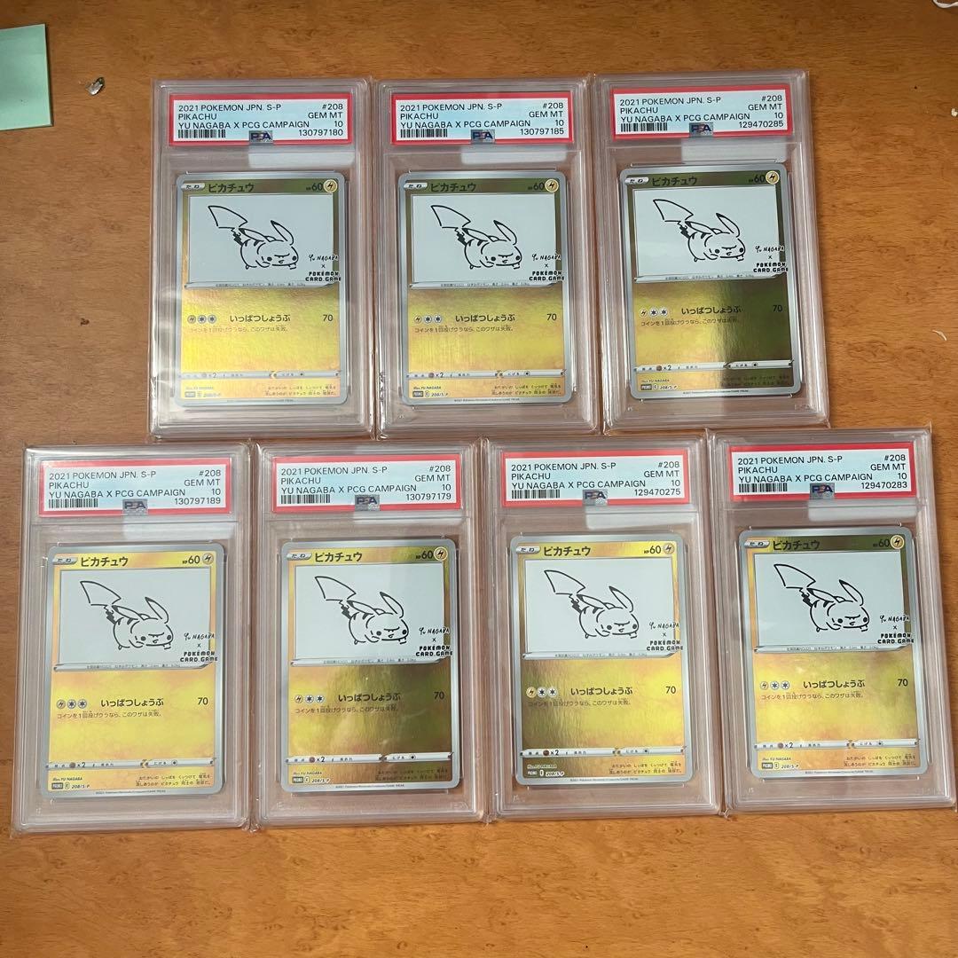 [PSA10] ピカチュウ208 S-P YUNAGABA 7枚セット