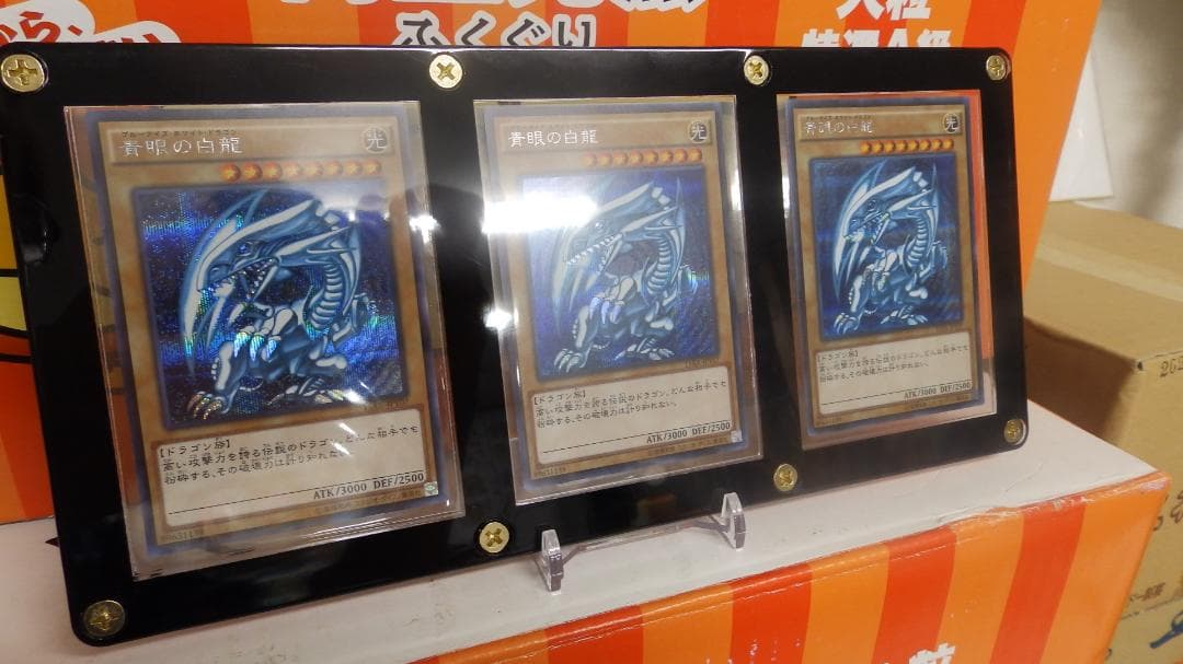 ブルーアイズ15axシークレット ３枚！