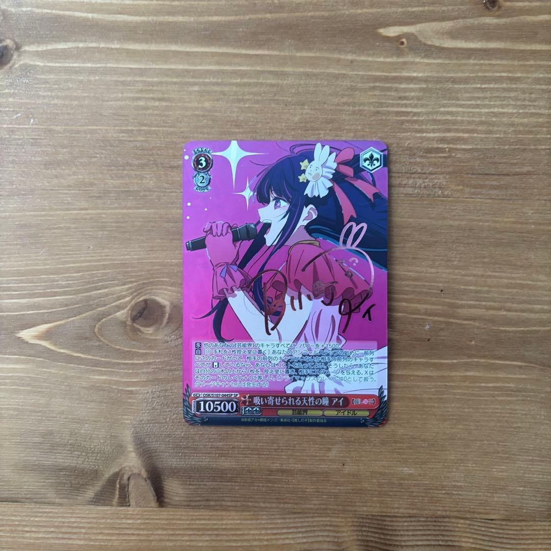 吸い寄せられる天性の瞳　アイ　sp 推しの子　ヴァイスシュヴァルツ