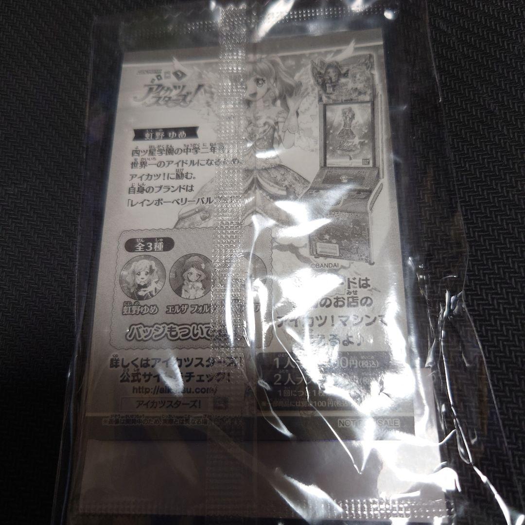 アイカツ　エルザフォルテ　缶バッジセット