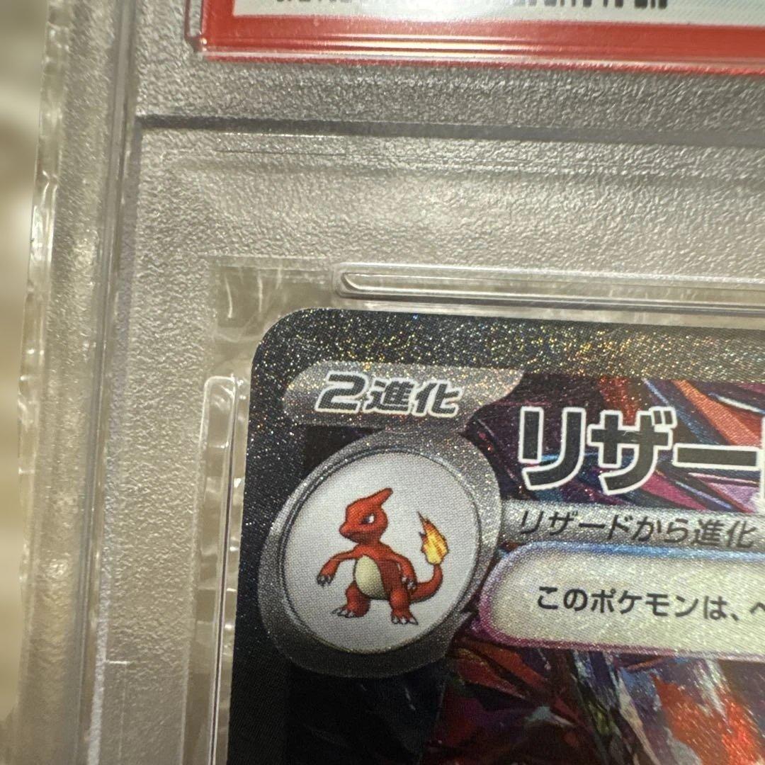 る*g様 2023 ポケモンカード リザードンex PSA10