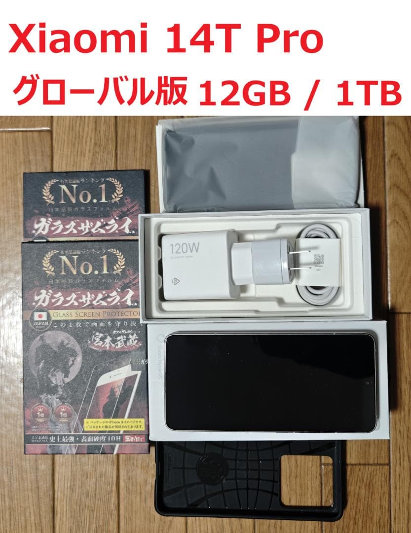 【極美品】Xiaomi 14T Pro グローバル版 12GB+1TB オマケ付