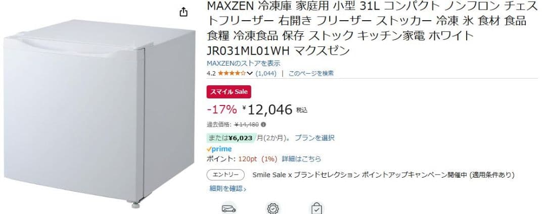 MAXZEN コンパクト冷凍庫 31L JR031ML01WH