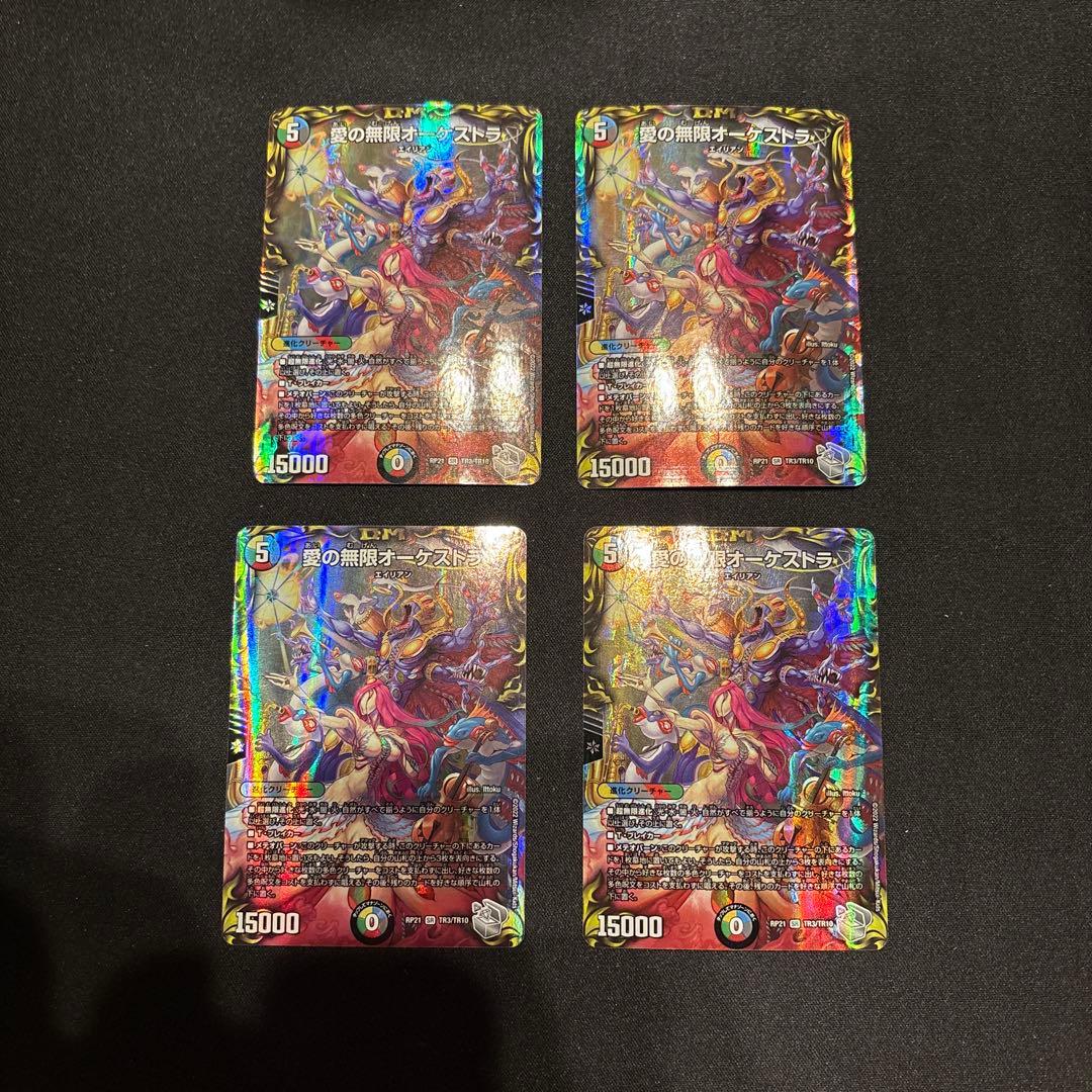 愛の無限オーケストラ 銀トレジャー 4枚セット