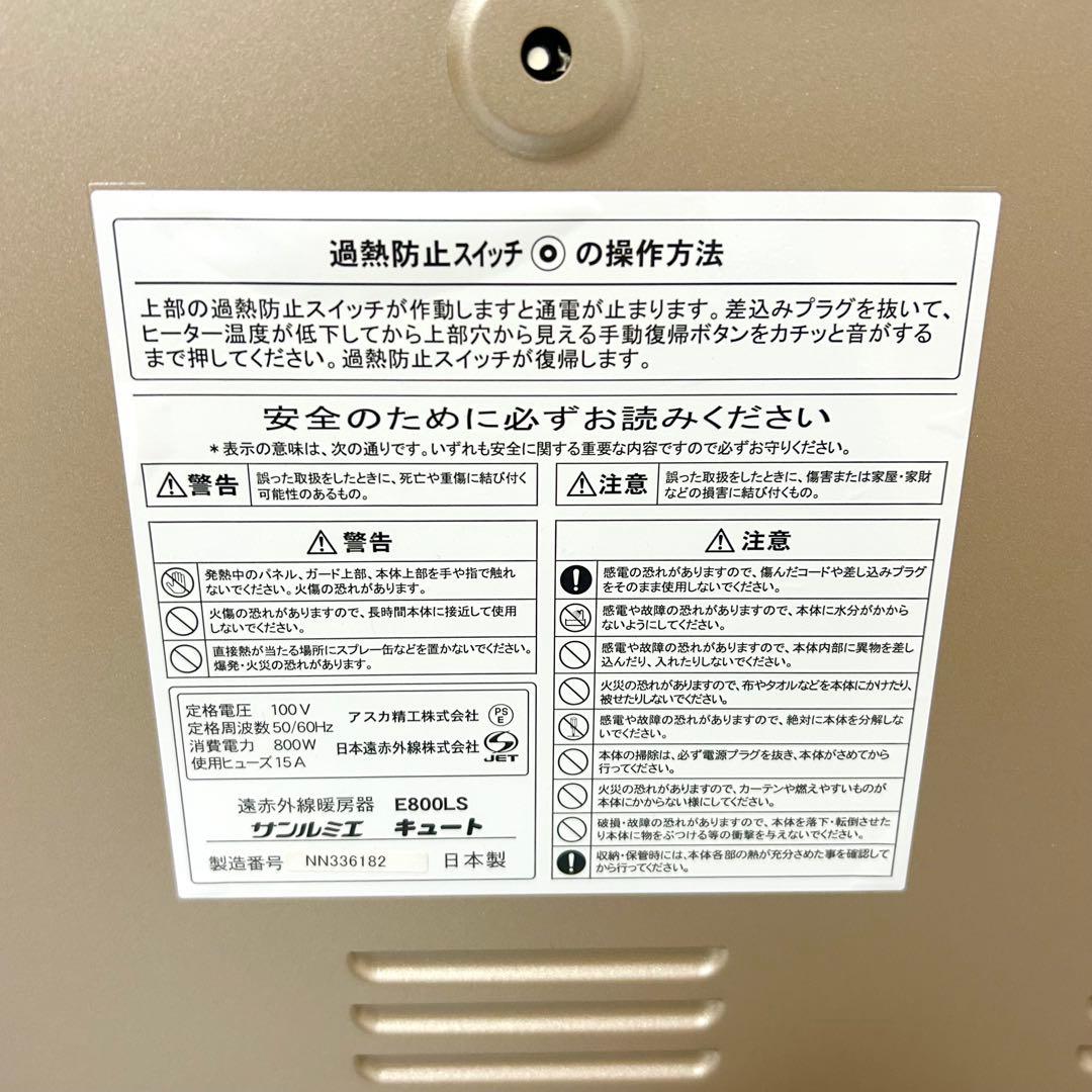 美品 サンルミエ キュート 遠赤外線 暖房器 E800LS パネルヒーター